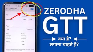 Zerodha me GTT Order Kya Hai Kite me GTT Kaise Kare [upl. by Schreiber]