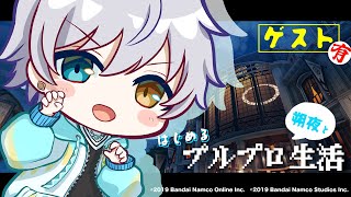 【BLUE PROTOCOL】MMOブルプロ教わりながらやってみる！ｗユウベ 1 【時風朔夜さくライブ】 [upl. by Anpas]