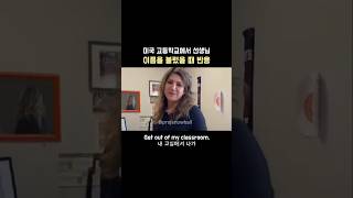 극한직업  미국 고등학교 선생님편 영어회화 영어공부 [upl. by Velick332]