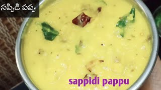 Pillala kosam sappidi pappu సప్పిడి పప్పు Easy amp simple sappidi pappu by  chittithalli recipes [upl. by Karr834]