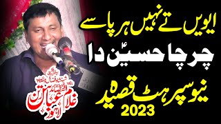 Har Pasay Charcha Hussain Da  Zakir Ghulam Abbas Ratan  Qasida Imam Hussain as  New Qasida 2023 [upl. by Hairas970]