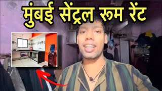 मुंबई सेंट्रल रूम रेंट  Room Rent In Mumbai  Mumbai Central Room Rent  Mumbai Central [upl. by Ynaoj]