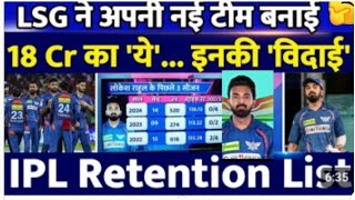 LSG  2025 IPL LSG Ka Final Retention List Me KL Rahul Nahi 😮 [upl. by Aisirtap955]