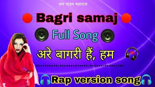 Bagri song बागरी समाज पर गाना bagri samaj [upl. by Aneeram]