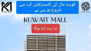 Earth Breaking of Kuwait Mall Bahria Town Lahore  Development Updates  New Rates [upl. by Rickey]