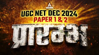 UGC NET DEC 2024  UGC NET PAPER 1 amp 2  प्रारम्भ😱 [upl. by Vaclava]