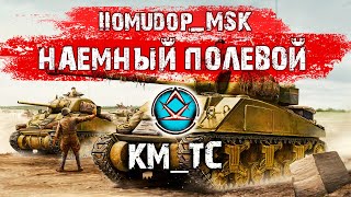 Помидор  наемный полевой KMTC [upl. by Carnahan]