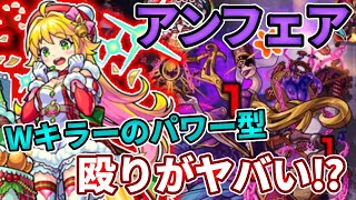 【轟絶アンフェア】Wキラーのニュートンαの超火力！【モンスト】 [upl. by Clerissa876]