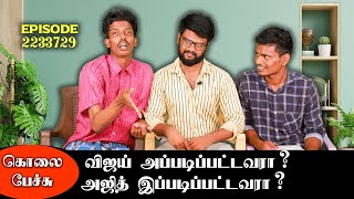 Kolai pechu Seigai  Cinema Gossip Troll  Balubose amp Mohan PVR  Seigai [upl. by Nylinej221]