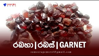 රබහා  රබස්  NATURAL GARNET ROUGH STONES  SAMEERA GEMS [upl. by Yhtac271]