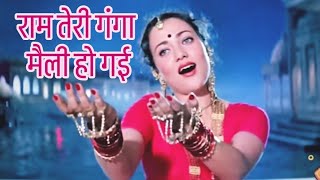 Ram Teri Ganga maili Ho gai राम तेरी गंगा मैली हो गई film Ram Teri Ganga maili art Lata Mangeshkar [upl. by Nnahgem822]