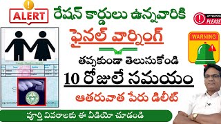 Ration cardRation card ekyc Ration card kyc last date రేషన్ కార్డుదారులకు10 రోజులే సమయం [upl. by Rhiana720]