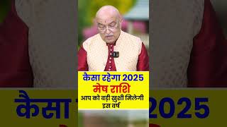 Mesh Rashi 2025 ।।Mesh Rashifal 2025 मेष वार्षिक राशिफल 2025।। Aries 2025 [upl. by Akeit]