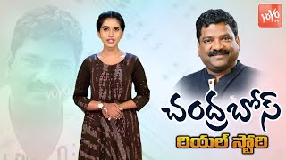 ChandraboseLyricist Real Life Story  Family  Unknown Facts  Telugu Songs  YOYO TV Channel [upl. by Tennes]