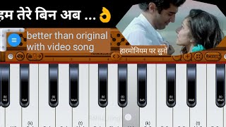 hum tere bin ab reh nahi sakte harmonium karaoke aashiqi 2 song  shraddha kapoor [upl. by Esiuolyram677]