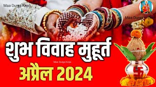 April 2024 vivah muhurat  अप्रैल 2024 विवाह मुहूर्त  Shaadi Date In April 2024 Hindu Wedding Date [upl. by Tjon905]