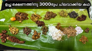 പാലക്കാട് നിന്നും ഉച്ച ഭക്ഷണത്തിനു 3000രൂപ ചിലവാക്കി പോയ കഥ  Palakkad  UBM Hotel Perundurai [upl. by Hajan]