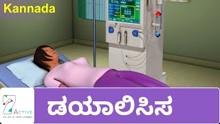 DIALYSIS  Kannada [upl. by Daggna]