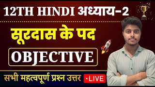 Class 12 Hindi Chapter 2 Objective 2025  सूरदास के पद  Surdas Ke Pad objective questions [upl. by Nayek351]