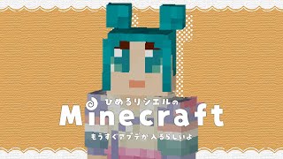 【マインクラフト】スニッファーってどこよ〜20日目〜 シェルクラ 【Vtuber】 [upl. by Ardnazxela]