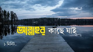 আল্লাহর কাছে আসতে কিসে তোমাকে বাধা দিল ║শাহ তৈয়ব আশরাফ সাহেব [upl. by Tabby]