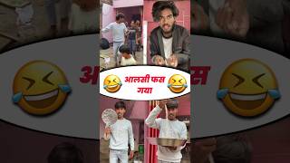 Aaj Aalsi Fhas Gaya 😂 minivlog dailyvlog vlogs shorts [upl. by Sasnak]