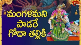 Goda Devi Mangala Harathi  Mangalamani Paadare  Sampradaya Mangala Harathulu  Epi 80 [upl. by Salsbury]