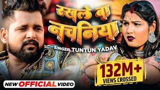 Tuntun Yadav  रखले बा नचनिया  Neha Raj  Rakhle Ba Nachaniya  Bhojpuri Songs 2023 [upl. by Aihsotal]