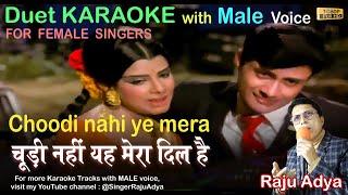 Choodi nahi ye mera dil hai duetkaraokeforfemale duetKaraokewithMalevoice singwithrajuadya [upl. by Shirlie]