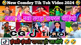 Cg New Instagram Reels  Chhattisgarhi Tiktok  Cg Tik Tok Video [upl. by Claudius]