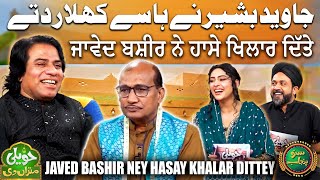 Javed Bashir Ney Hasay Khalar Dittey  Haveli Mitran Di  Suno Punjab [upl. by Dorinda]