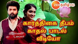 Karthigai Deepam Serial Title Song Video Song zee tamil new serial 9 pm Ethir Neechal By Sameerleoni [upl. by Candy]