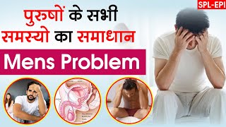 Male sexual problems पुरुष गुप्त रोग का घरेलु उपाय और इलाज  Masturbation side effects [upl. by Atilegna]