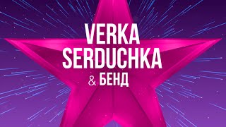 VERKA SERDUCHKA  Atlas Weekend 2017 [upl. by Ahsayn]