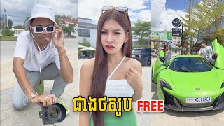 ជាងថតរូប​ Free [upl. by Nina743]