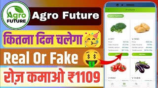 AGRO FUTURE EARNING APP  AGRO FUTURE APP SE PAISE KAISE KAMAYE  AGRO FUTURE APP REAL OR FAKE [upl. by Nyre841]