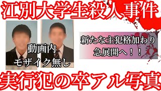 【強制削除必至】江別市長谷知哉さんの件。実行メンバーが明らかに！！顔写真公開モザイク無し！ [upl. by Ygiaf]