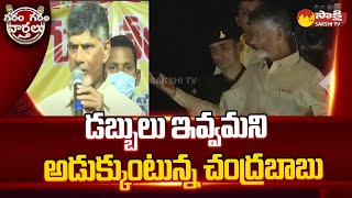 Chandrababu Tongue Slips Videos  Garam Garam Varthalu  SakshiTV [upl. by Natsirhc]