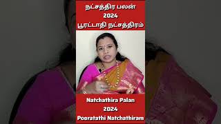 பூரட்டாதி நட்சத்திரம் 2024  Pooratathi Natchathiram Palangal  பூரட்டாதி நட்சத்திர பலன்கள் [upl. by Townshend779]