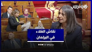 برلمانية الغلاء بالمغرب دفع الجالية للتفكير في إرسال الخضر والسردين ووزيرة المالية ترد [upl. by Micco]