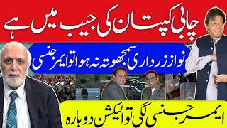 چا بی کپتان کی جیب میں ہے۔ [upl. by Ynohtnaeoj]