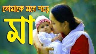 Ma Song  Bangla Islamic Song 2018  Ma Gojol  Abu Rayhan [upl. by Dunseath943]