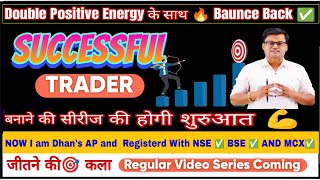 SUCCESSFUL ✅ TRADER बनाने की सीरीज होगी शुरू 🎯 क्या है है प्लान पूरा वीडियो देखे [upl. by Arracat]