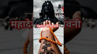 महादेव कीचेतावनी shivgyan mot motivation ivation mahadevgyan love [upl. by Akilegna]