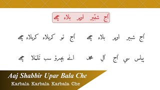 Matami Noha  Aaj Shabbir Upar Bala Che Karbala Karbala Che  Dawoodi Bohra  Muminnen Marsiya [upl. by Nilat]