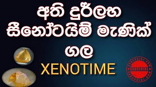 An extremely rare xenotime gemstone XENOTIME  අති දුර්ලබ සීනෝටයිම් මැණික් ගල 2023 [upl. by Nerval]