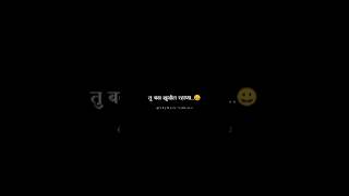 Tula Japnar Aahe  Black Screen Status  Marathi Status shorts ytshorts trendingshorts [upl. by Charis]