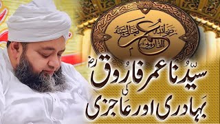 Hazrat Umar RA  حضرت عمر رضی اللہ HannanSiddiquiOfficial [upl. by Nylesaj196]