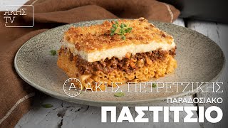 Παραδοσιακό Παστίτσιο Επ 1  Kitchen Lab TV  Άκης Πετρετζίκης [upl. by Eehc]