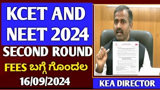 KCET AND NEET SECOND ROUND 2024KCET TODAY UPDATE 2024KCET FEES PAYMENT 2024 SECOND ROUNDKCET 2024 [upl. by Vernier]